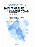 『特許情報処理』表紙画像